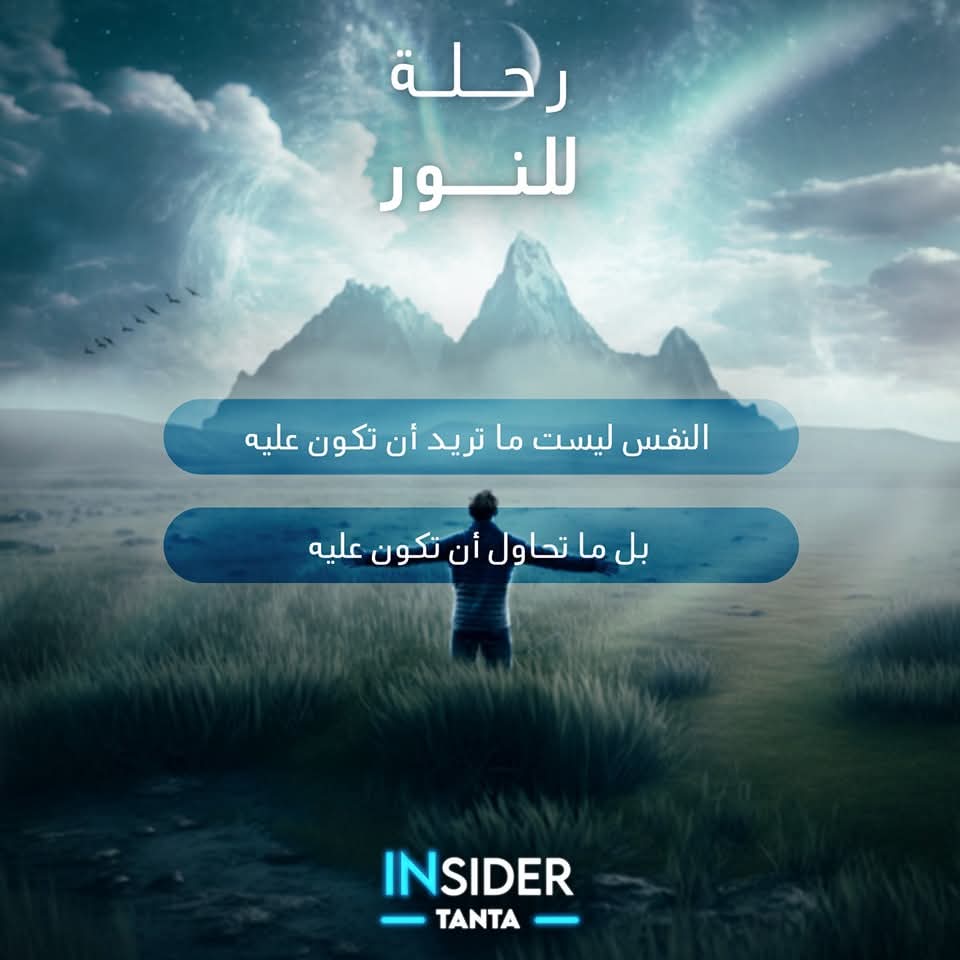 رحلة للنور
