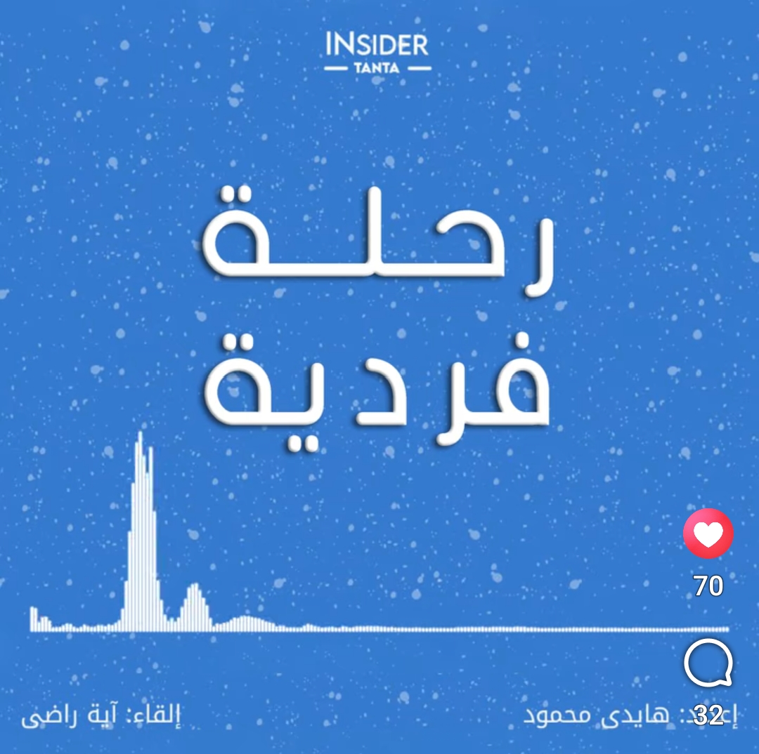 رحلة فردية